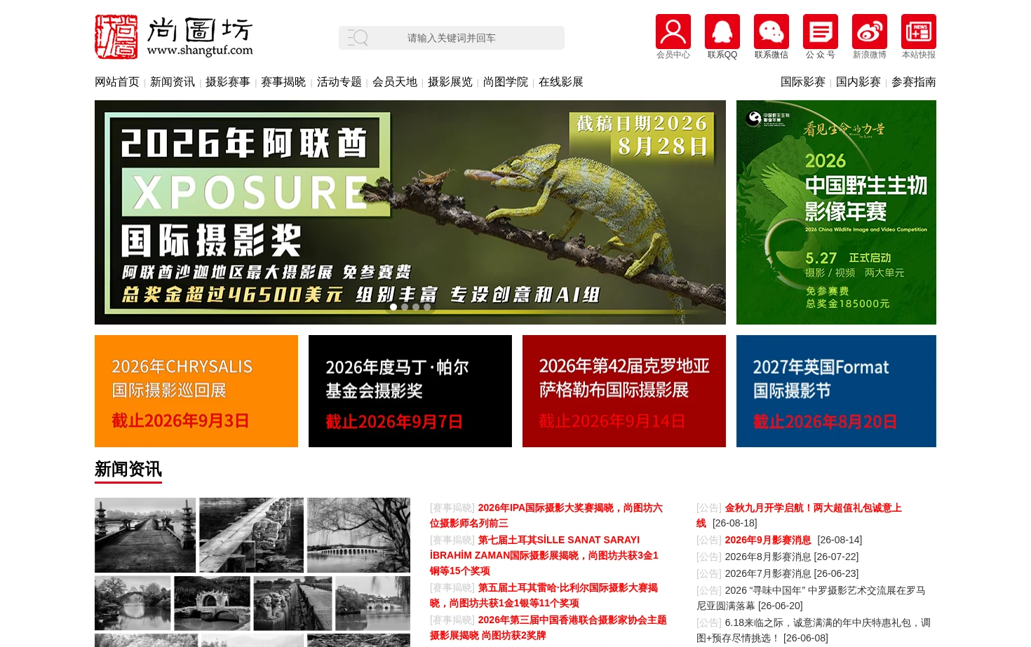 尚图坊国际摄影 页面快照